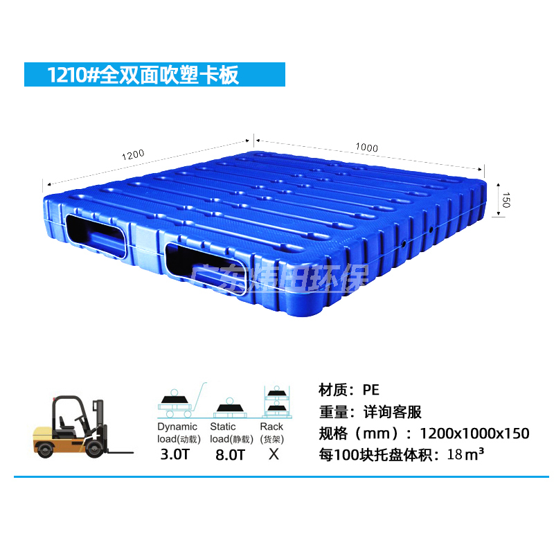 1210双面吹塑托盘